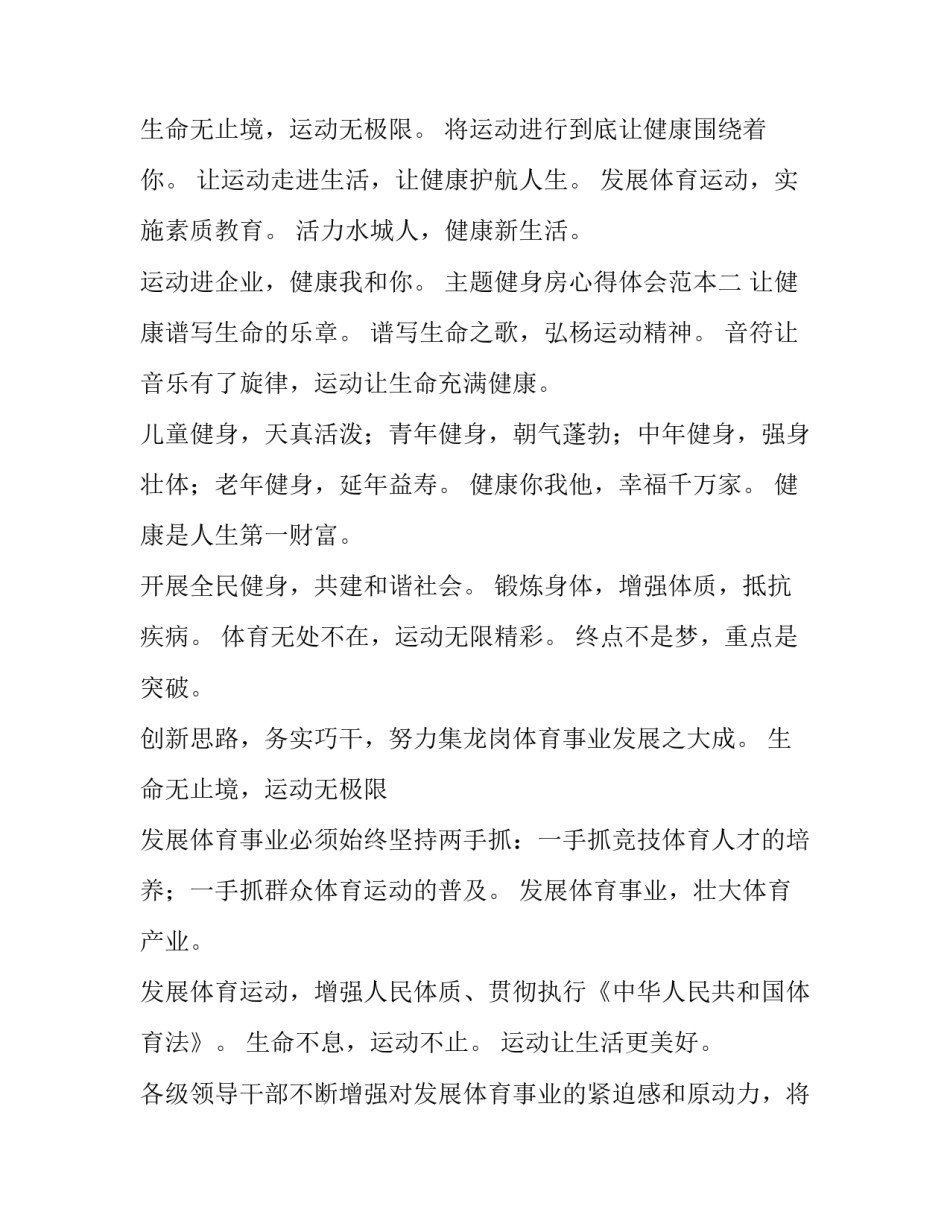 健身房心得体会范本 去健身房的心得体会(四篇)_第2页