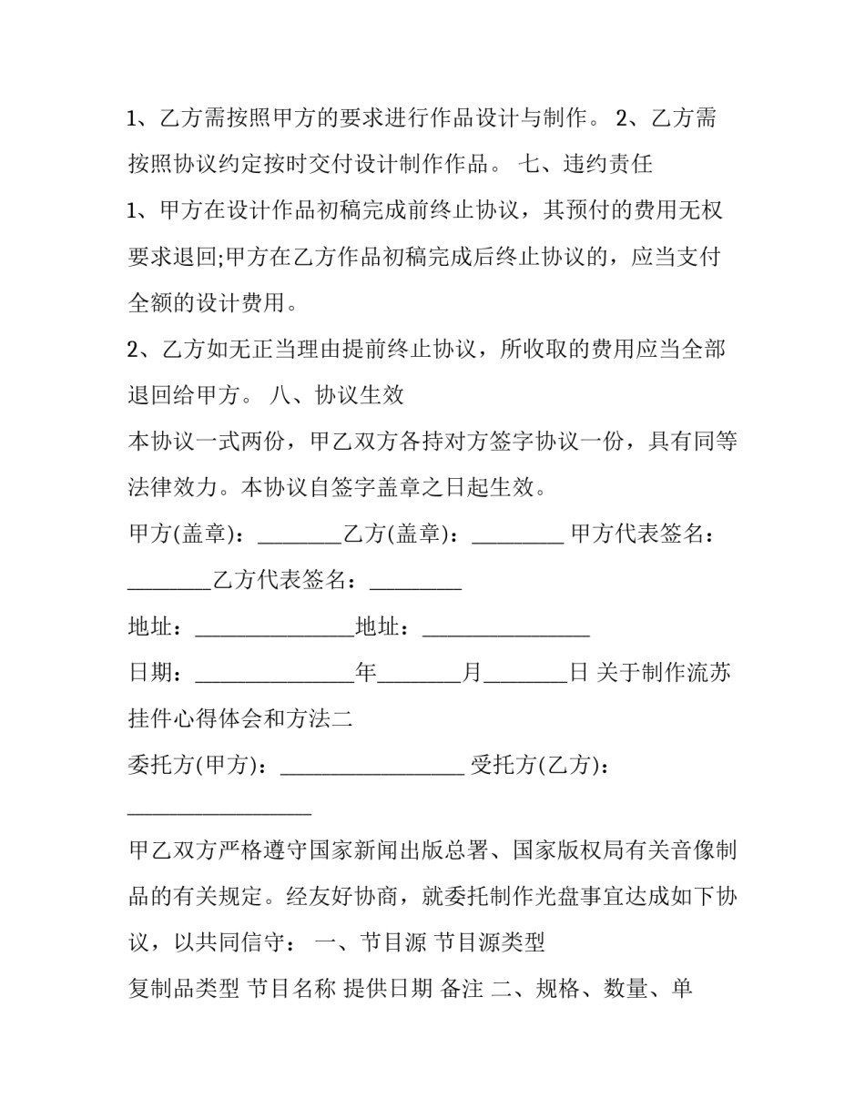 制作流苏挂件心得体会和方法 装饰品流苏怎么做(8篇)_第3页