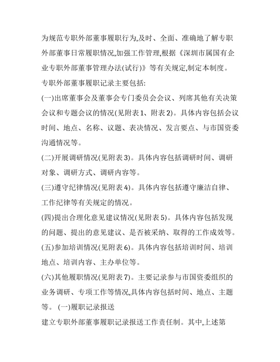 外部单位交流讲话范文 加强与外部单位的沟通交流(4篇)_第3页