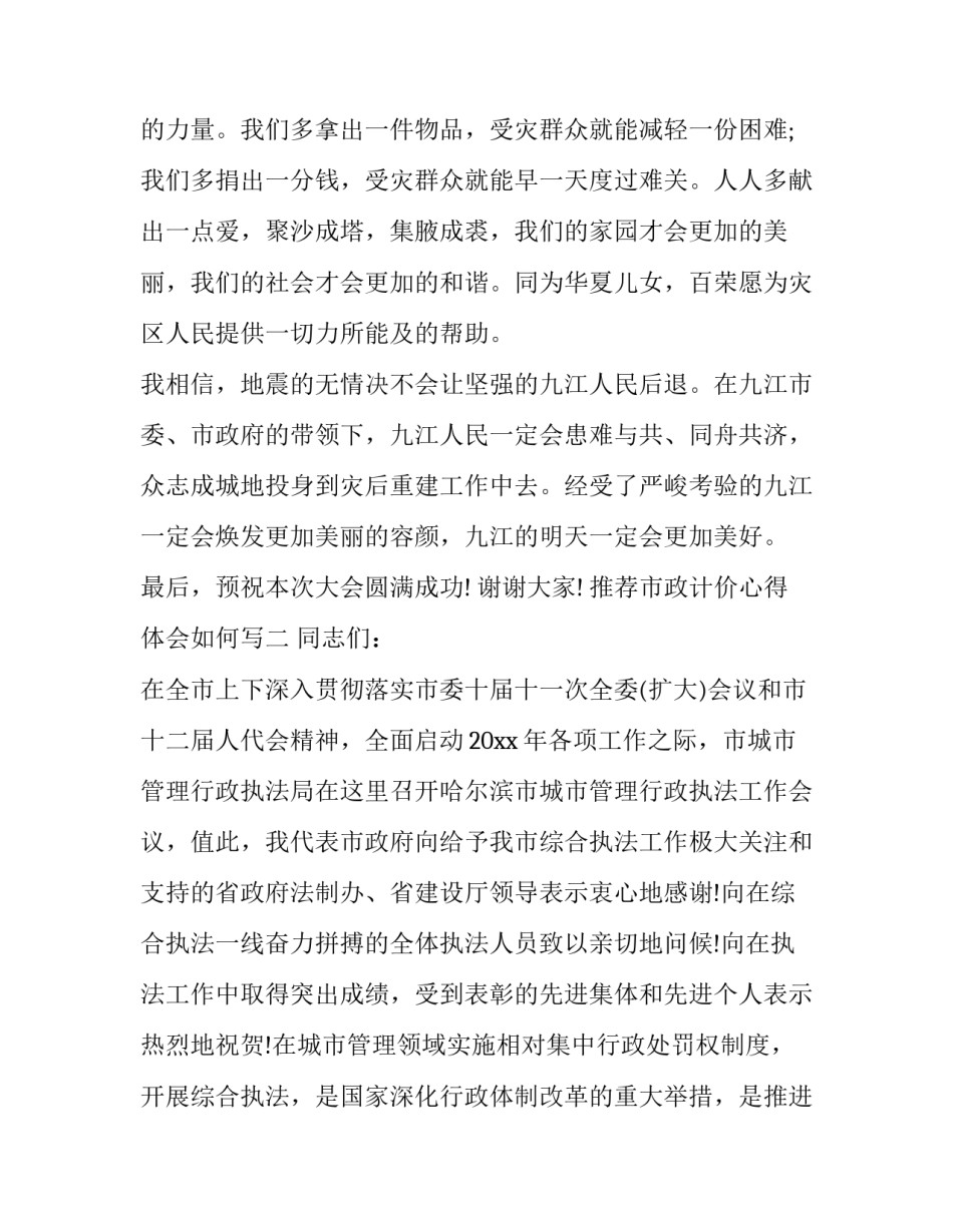 市政计价心得体会如何写 建设工程计价心得体会(三篇)_第2页