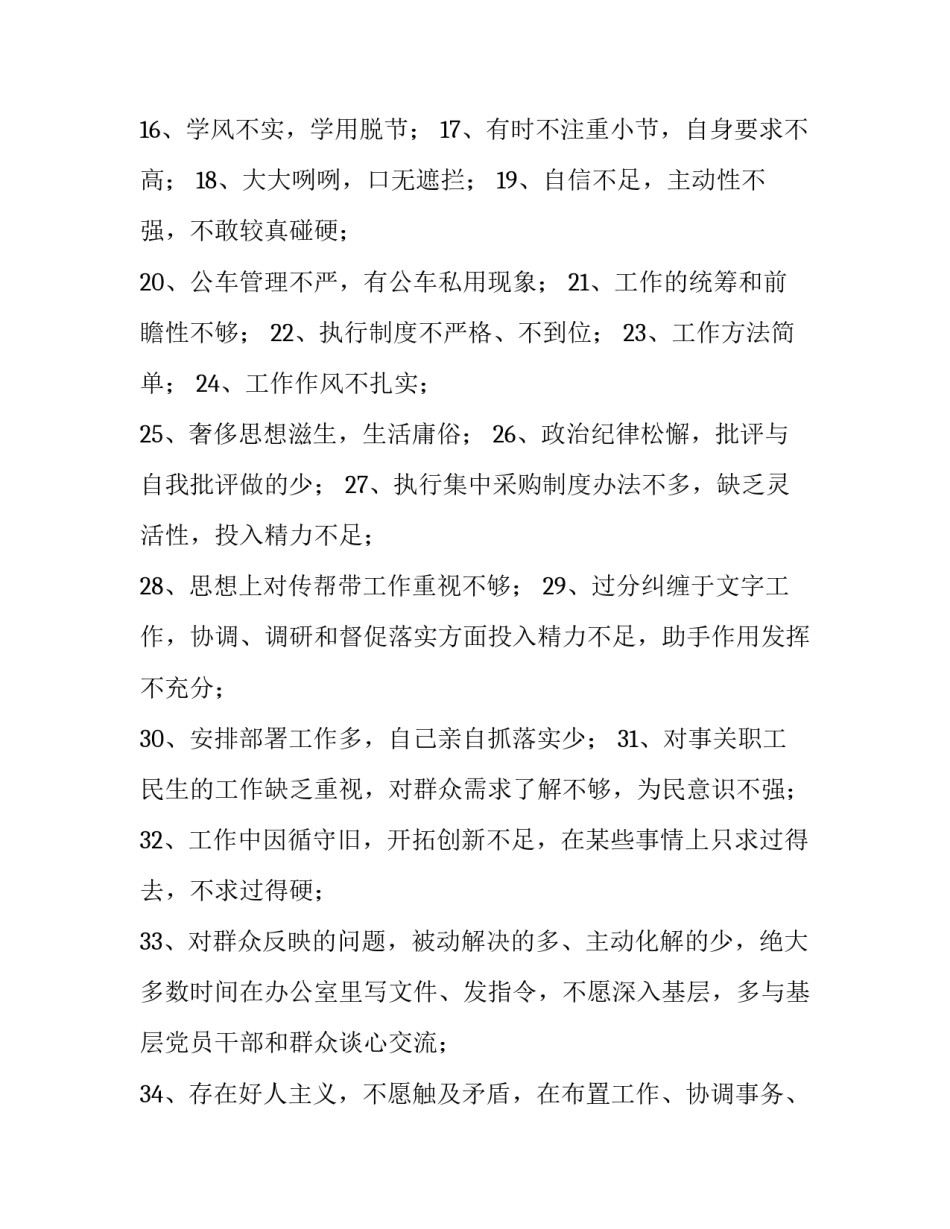 批评与自我批评心得体会简短 批评与自我批评的心得(5篇)_第2页
