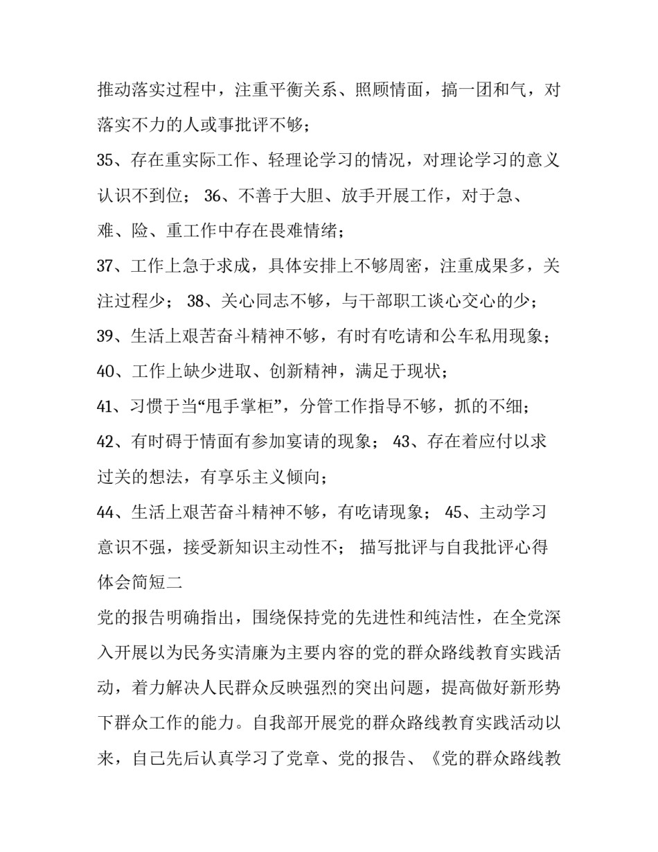批评与自我批评心得体会简短 批评与自我批评的心得(5篇)_第3页
