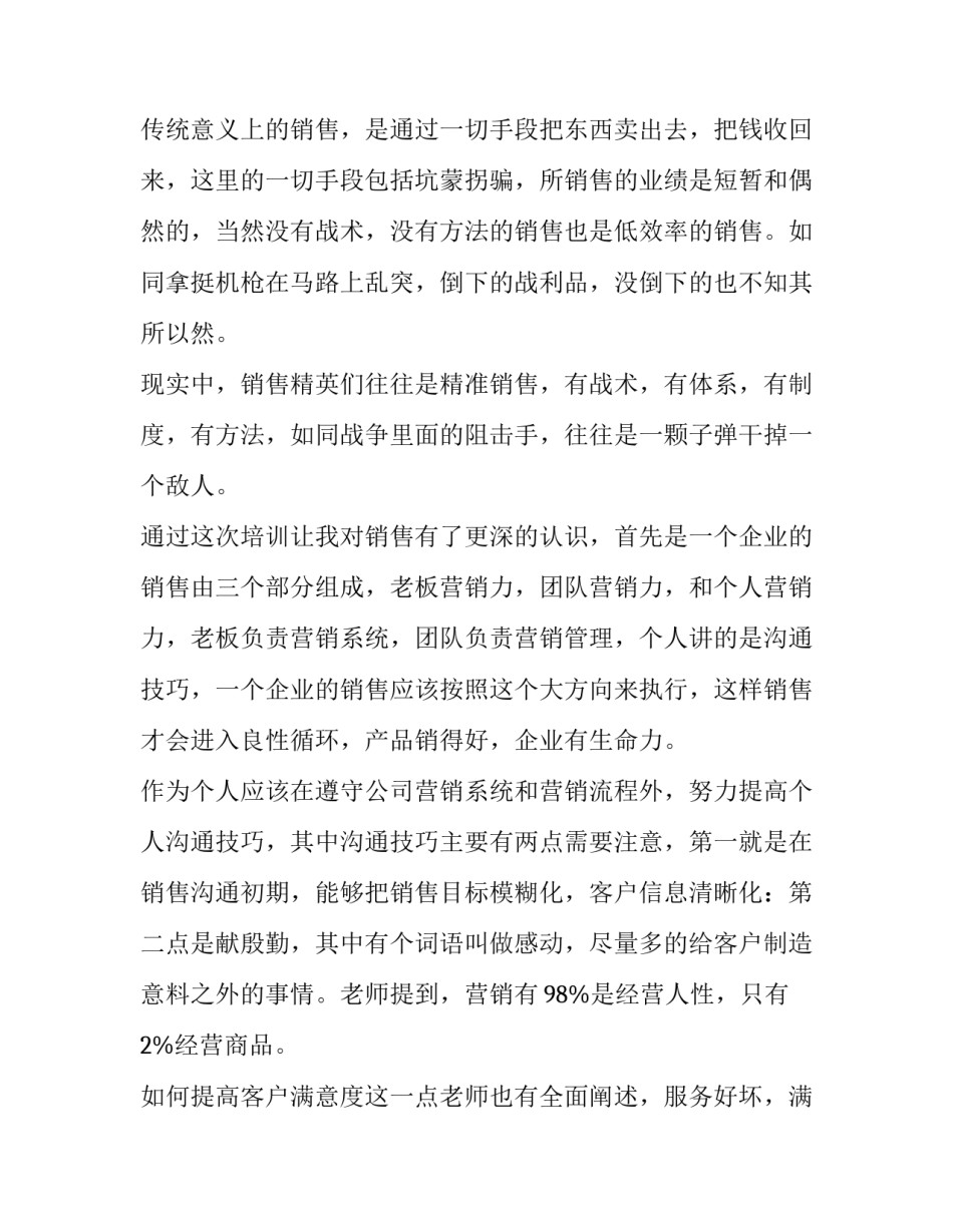 学习严以用权的心得体会实用 在严以用权,严以修身,严以律己方面(二篇)_第3页