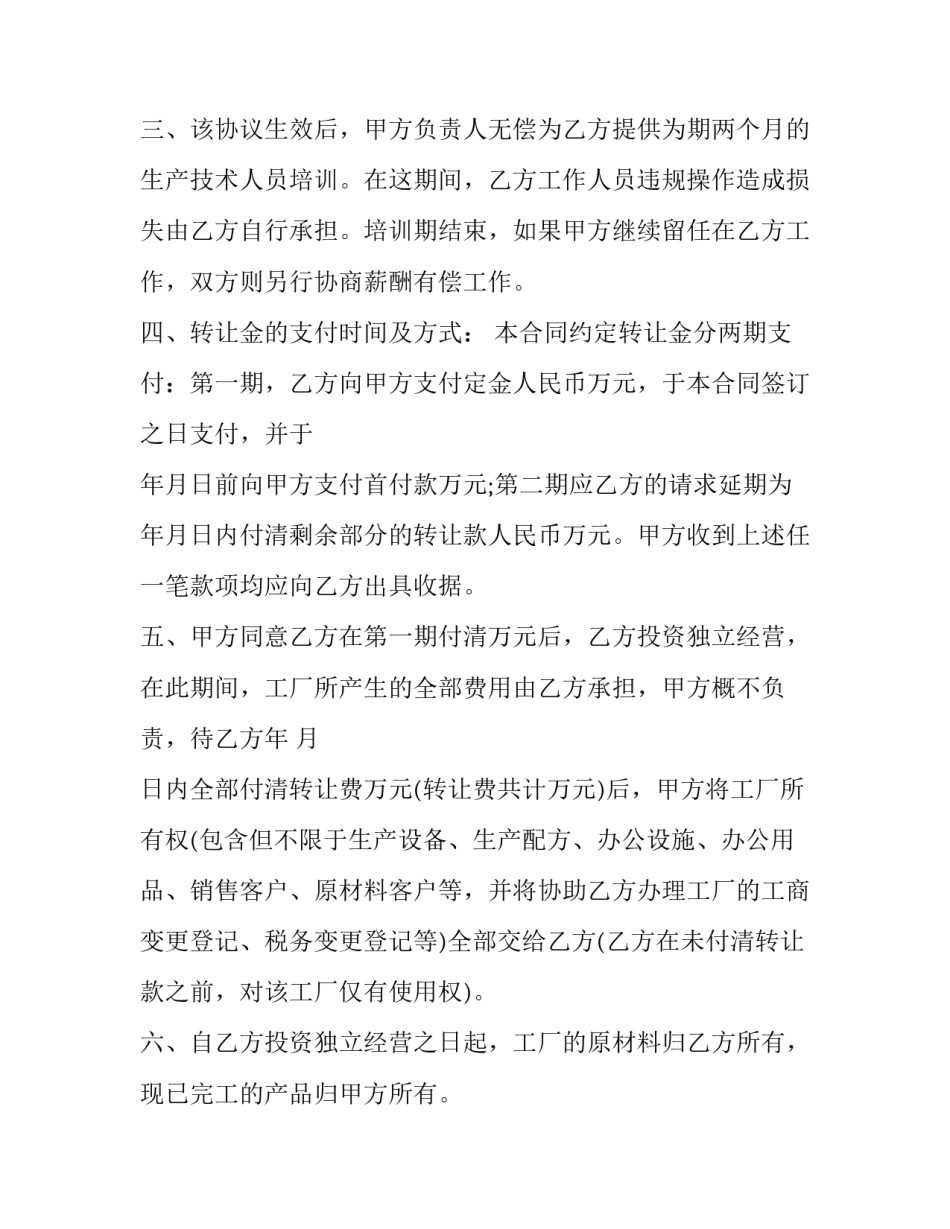 工厂工作变化心得体会和感想 工厂至今的体会与心得(六篇)_第2页