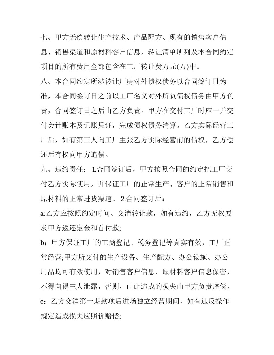 工厂工作变化心得体会和感想 工厂至今的体会与心得(六篇)_第3页