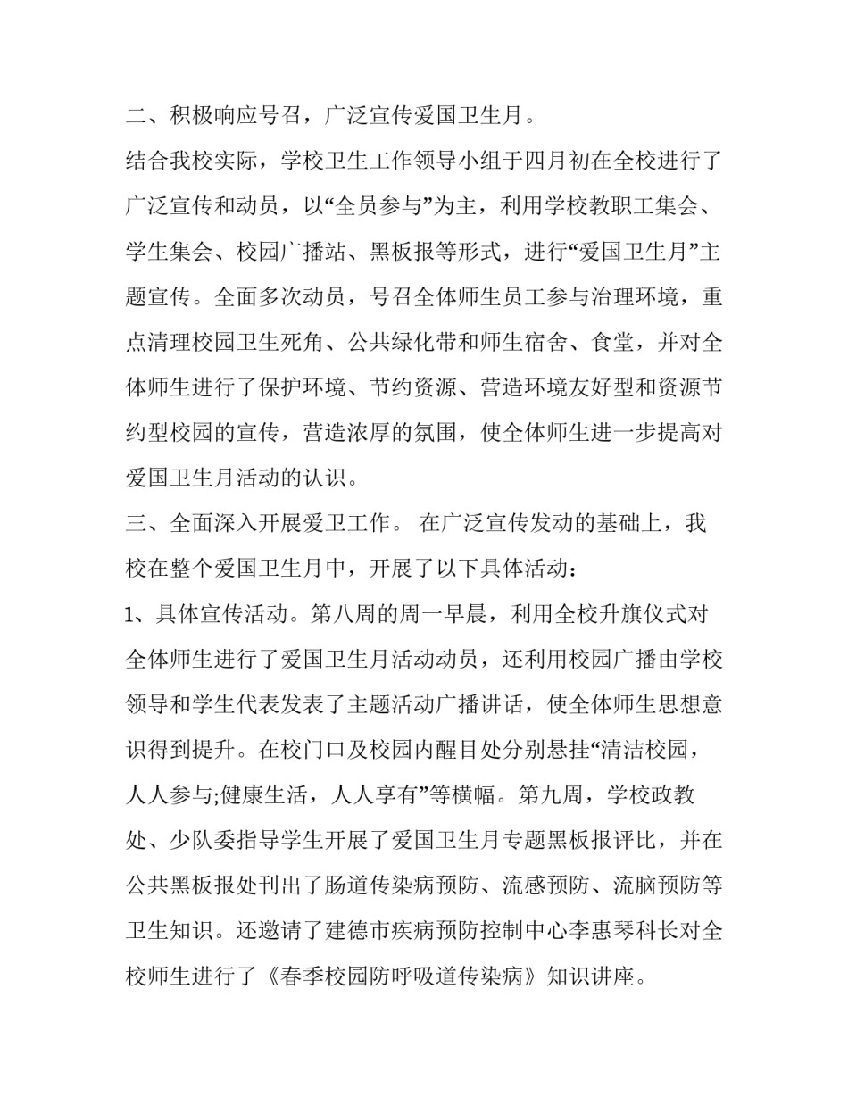 三月你好心得体会总结 三月感悟美文(三篇)_第2页