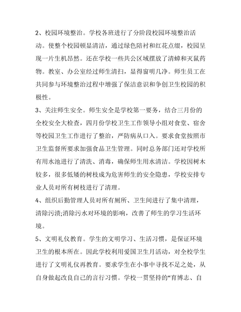 三月你好心得体会总结 三月感悟美文(三篇)_第3页