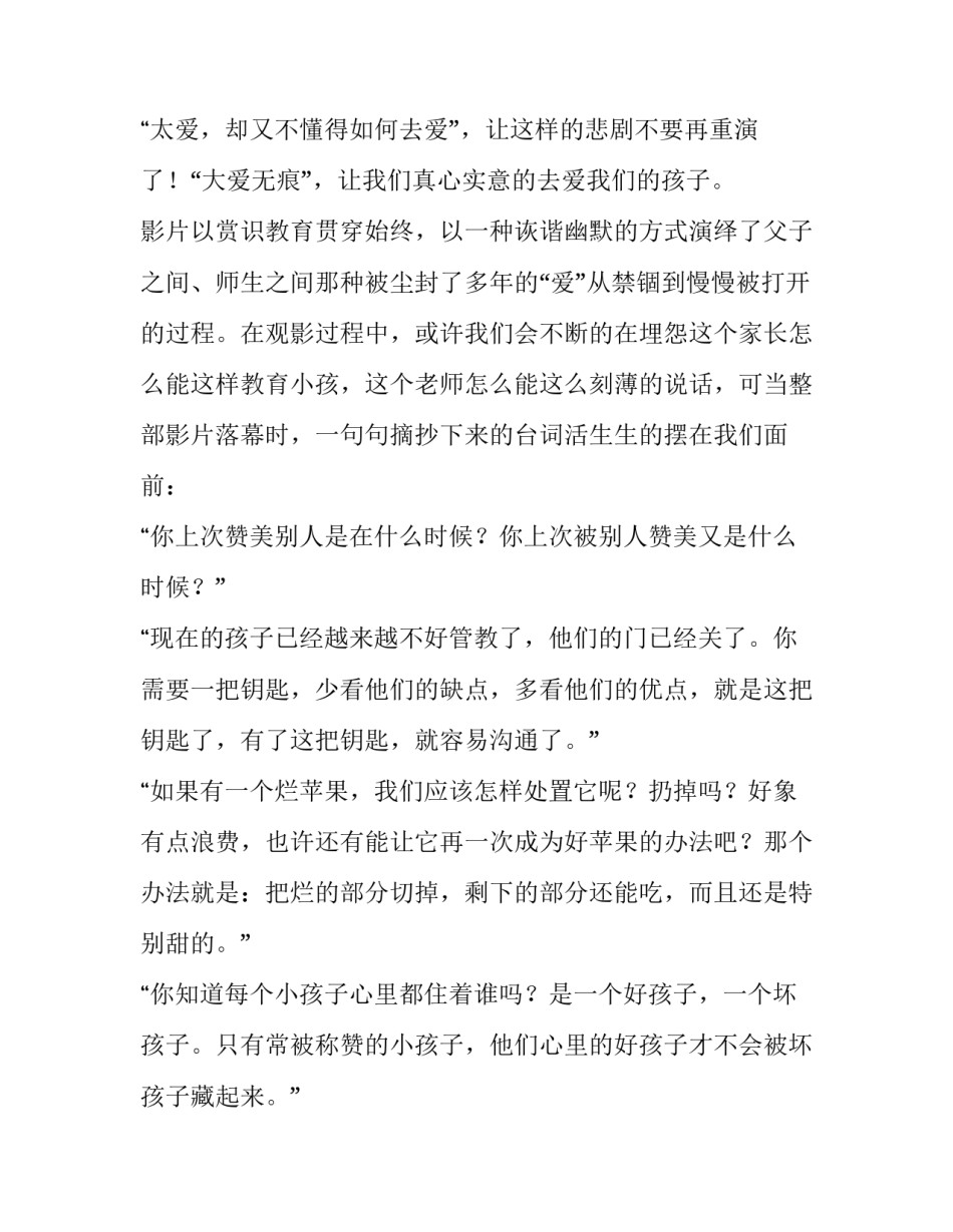 教育新观察心得体会 教育新观察心得体会500字(7篇)_第2页
