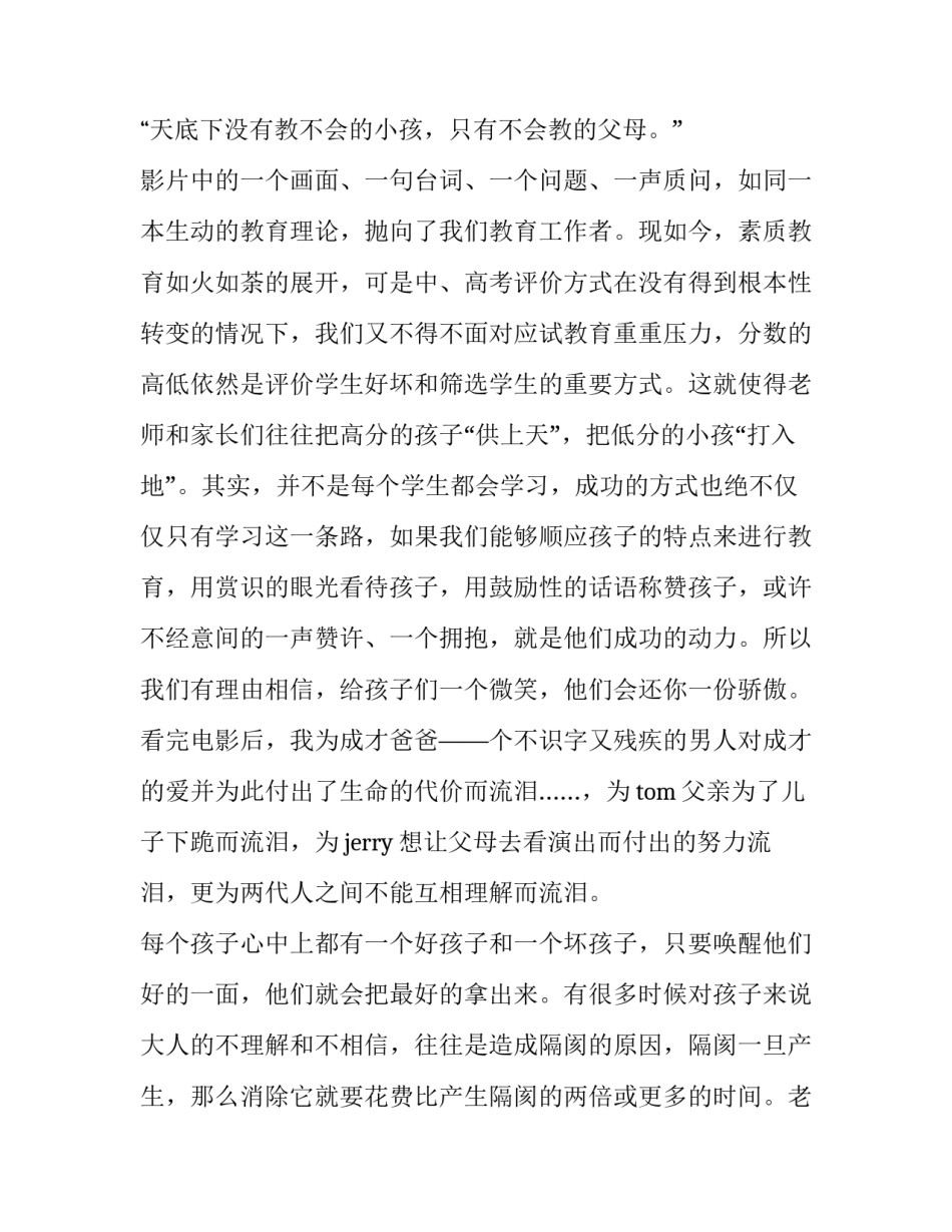 教育新观察心得体会 教育新观察心得体会500字(7篇)_第3页