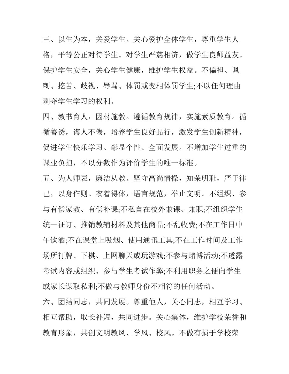 激发教育新动力心得体会范本 新时代教育发展的新要求心得体会(七篇)_第2页