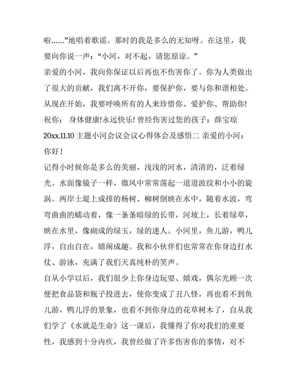 小河会议会议心得体会及感悟 小河会议会议心得体会及感悟怎么写(九篇)_第2页