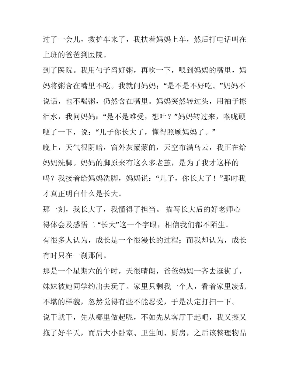 长大后的好老师心得体会及感悟 一间可以长大的教师心得体会(2篇)_第2页