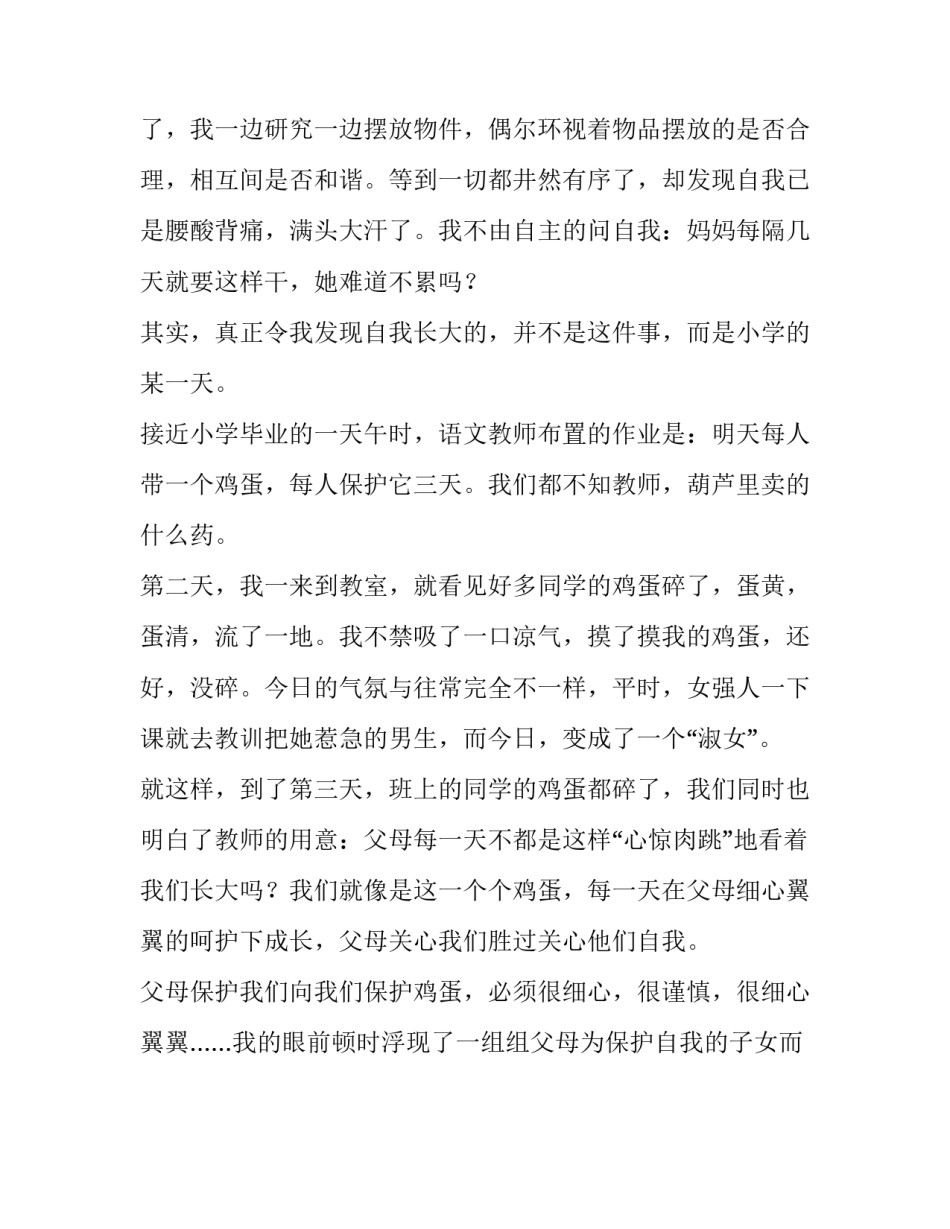 长大后的好老师心得体会及感悟 一间可以长大的教师心得体会(2篇)_第3页