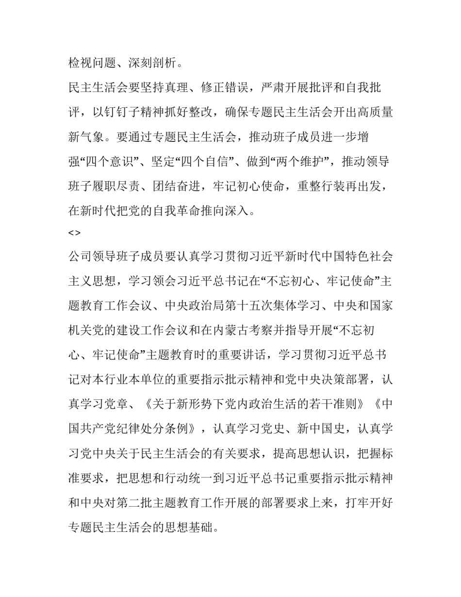 组织诊断心得体会和方法 组织诊断方法论(八篇)_第2页