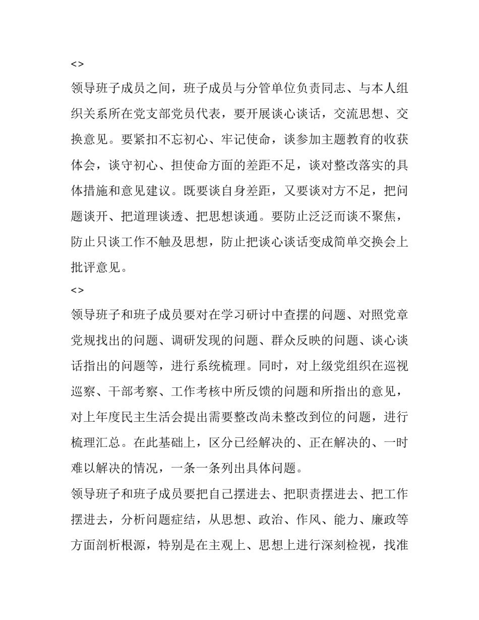 组织诊断心得体会和方法 组织诊断方法论(八篇)_第3页