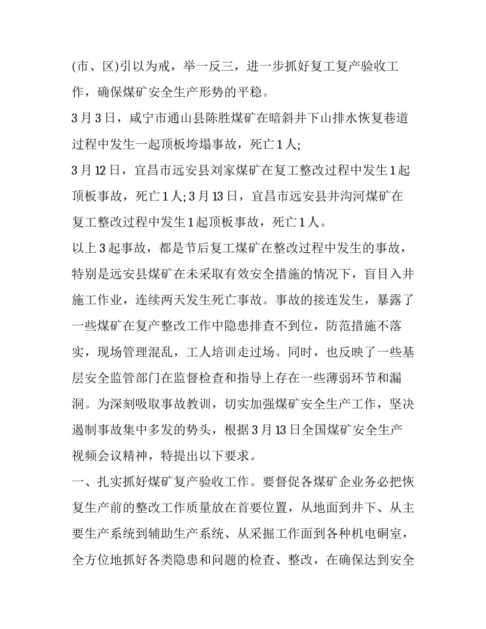 事故处理标兵范文怎么写 事故处理标兵范文怎么写好(3篇)_第3页