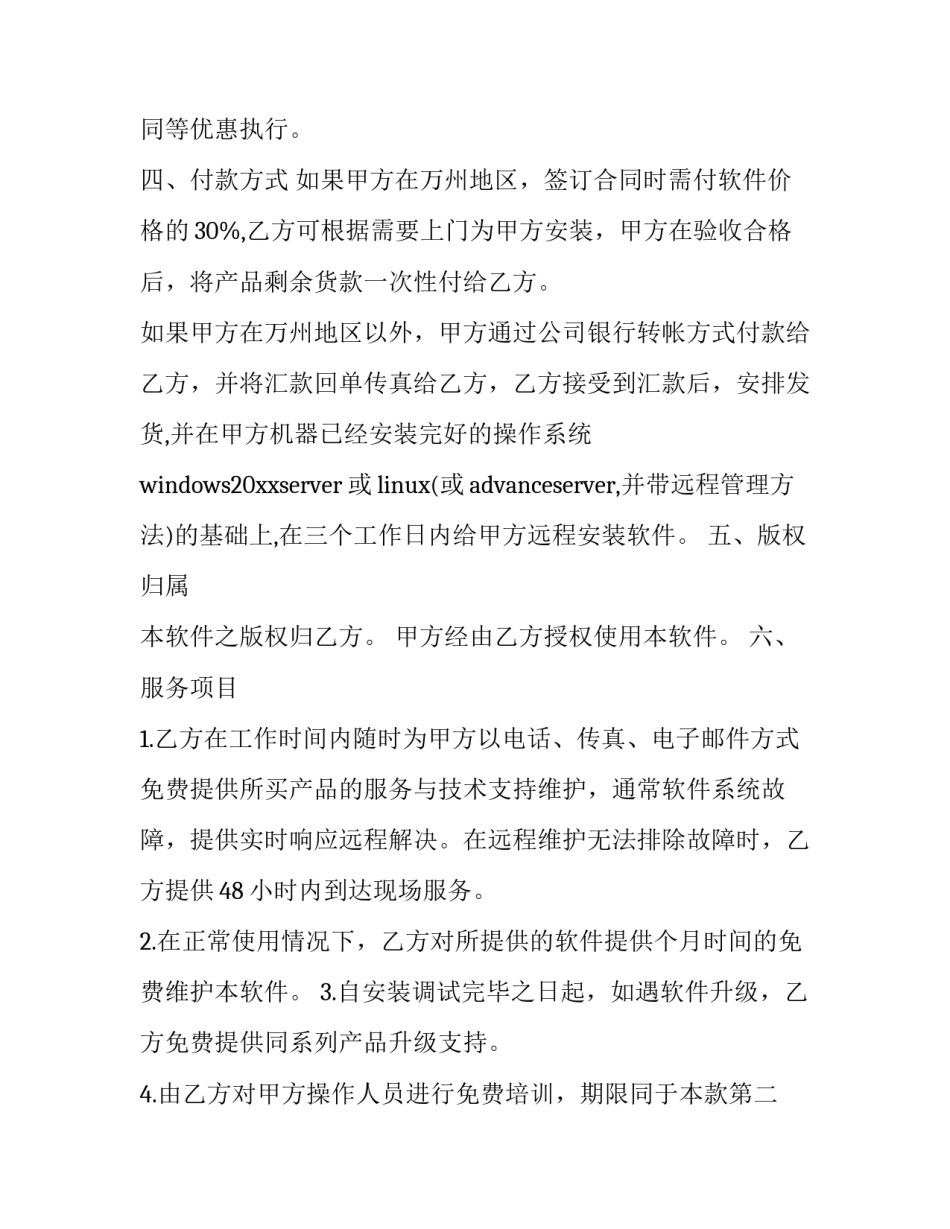 软件新技术心得体会精选 软件新技术论文(六篇)_第2页