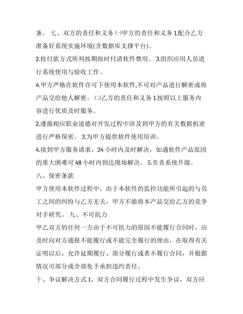 软件新技术心得体会精选 软件新技术论文(六篇)_第3页