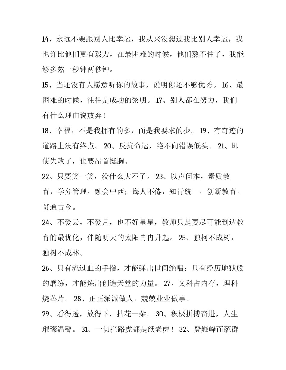 人生难得心得体会简短 人生难得快乐感悟(4篇)_第2页