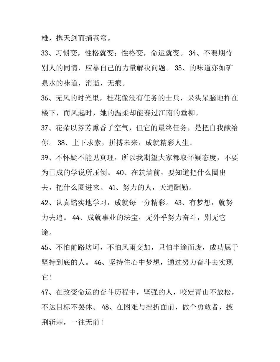 人生难得心得体会简短 人生难得快乐感悟(4篇)_第3页