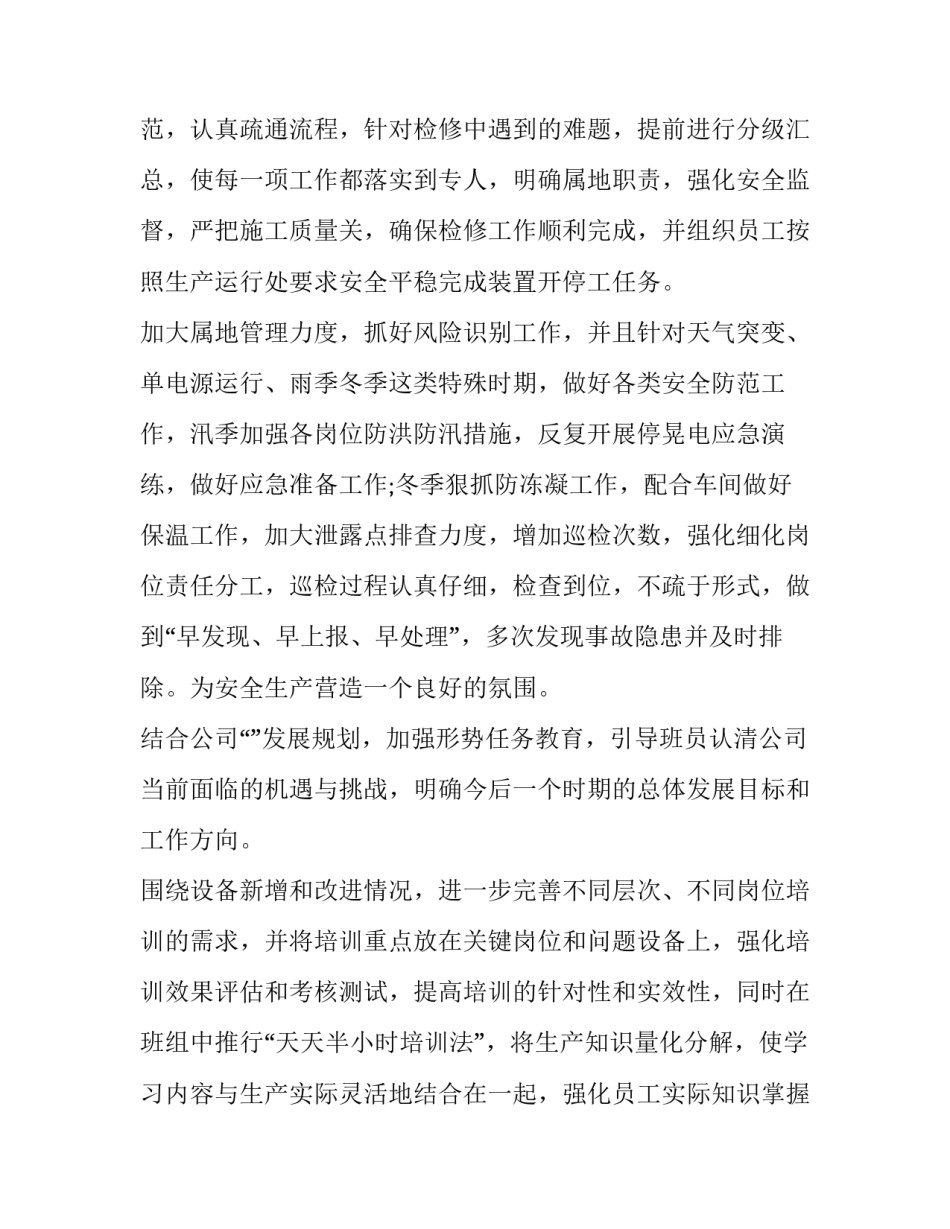 班组管理法心得体会简短 班组管理法心得体会简短一句话(三篇)_第2页
