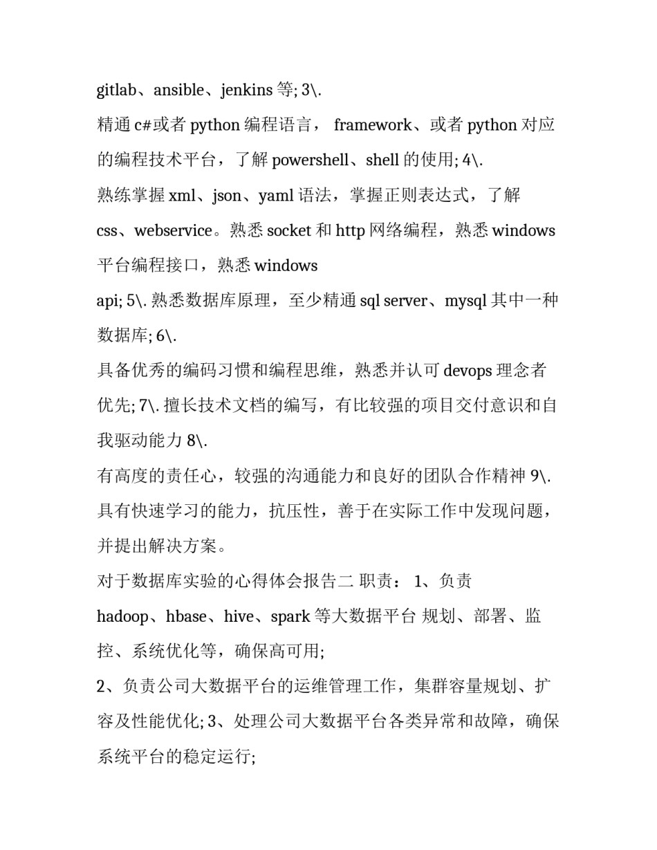 数据库实验的心得体会报告 数据库数据查询实验心得(9篇)_第2页