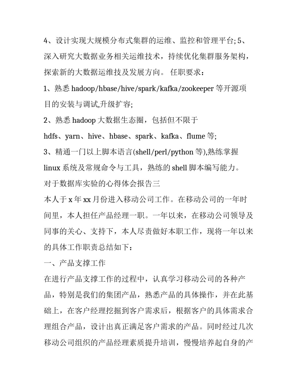 数据库实验的心得体会报告 数据库数据查询实验心得(9篇)_第3页