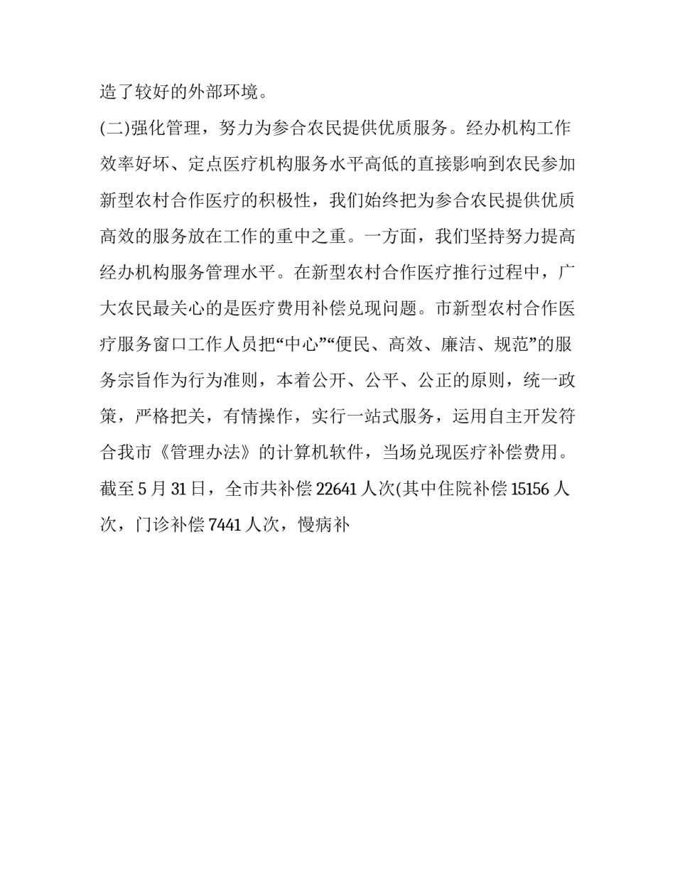 工作要合理摆布心得体会范文 合理摆布 工作(8篇)_第3页