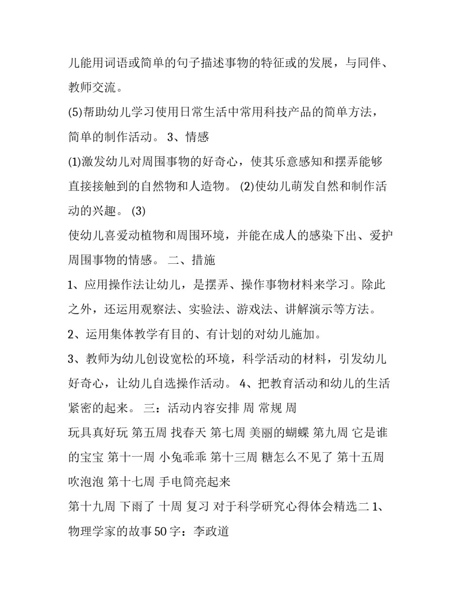 科学研究心得体会精选 科学精神与科学研究方法心得体会(7篇)_第2页