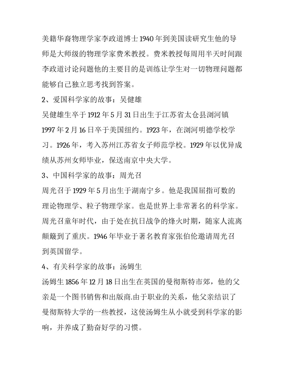 科学研究心得体会精选 科学精神与科学研究方法心得体会(7篇)_第3页