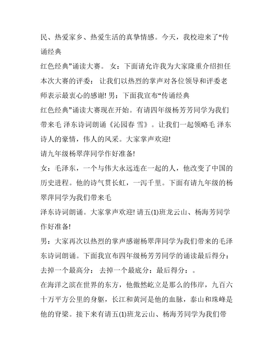 红色教科书心得体会报告 红色教科书心得体会报告总结(4篇)_第2页