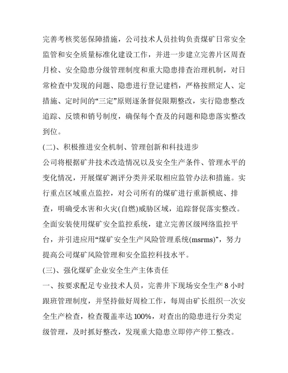 企业预防事故心得体会总结 安全事故的预防措施心得体会(九篇)_第2页