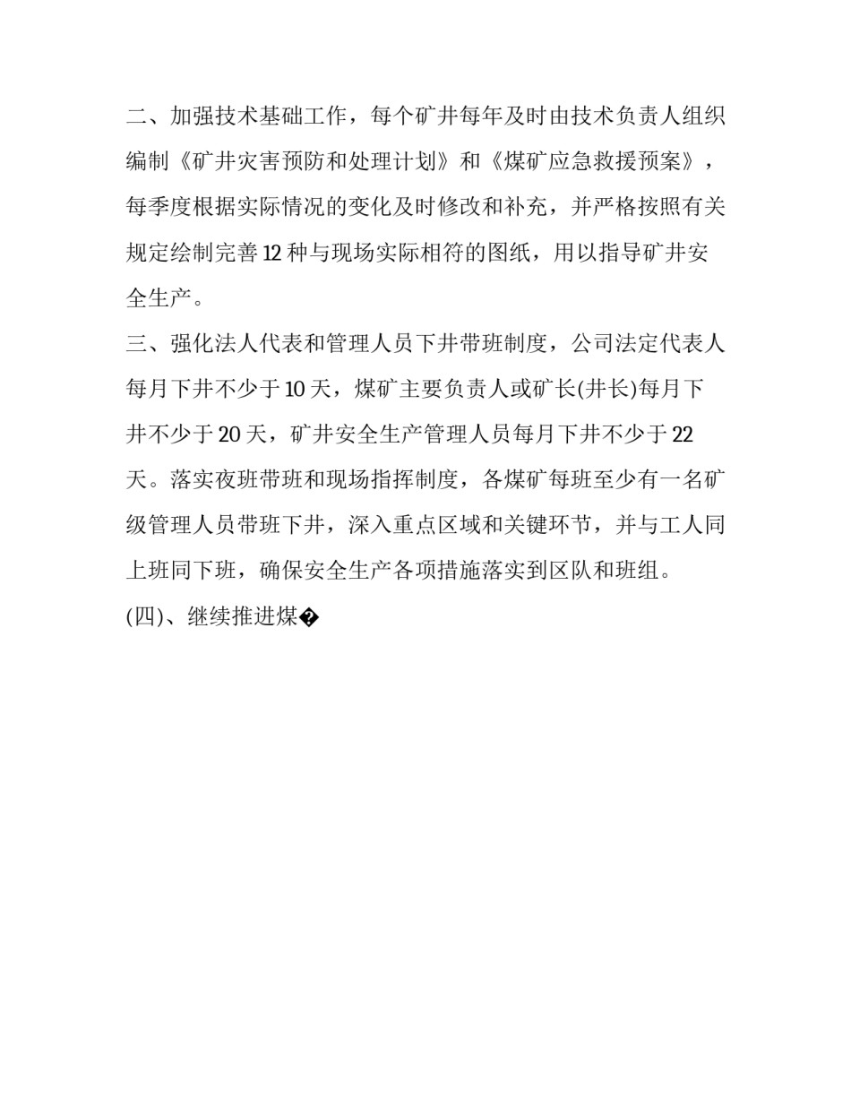 企业预防事故心得体会总结 安全事故的预防措施心得体会(九篇)_第3页