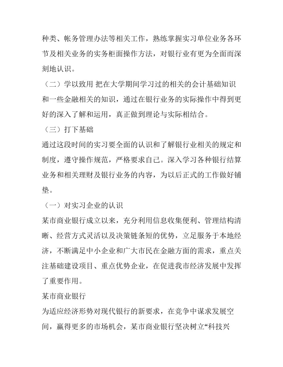 金融专业专业导论心得体会报告 金融工程专业导论心得体会(四篇)_第2页
