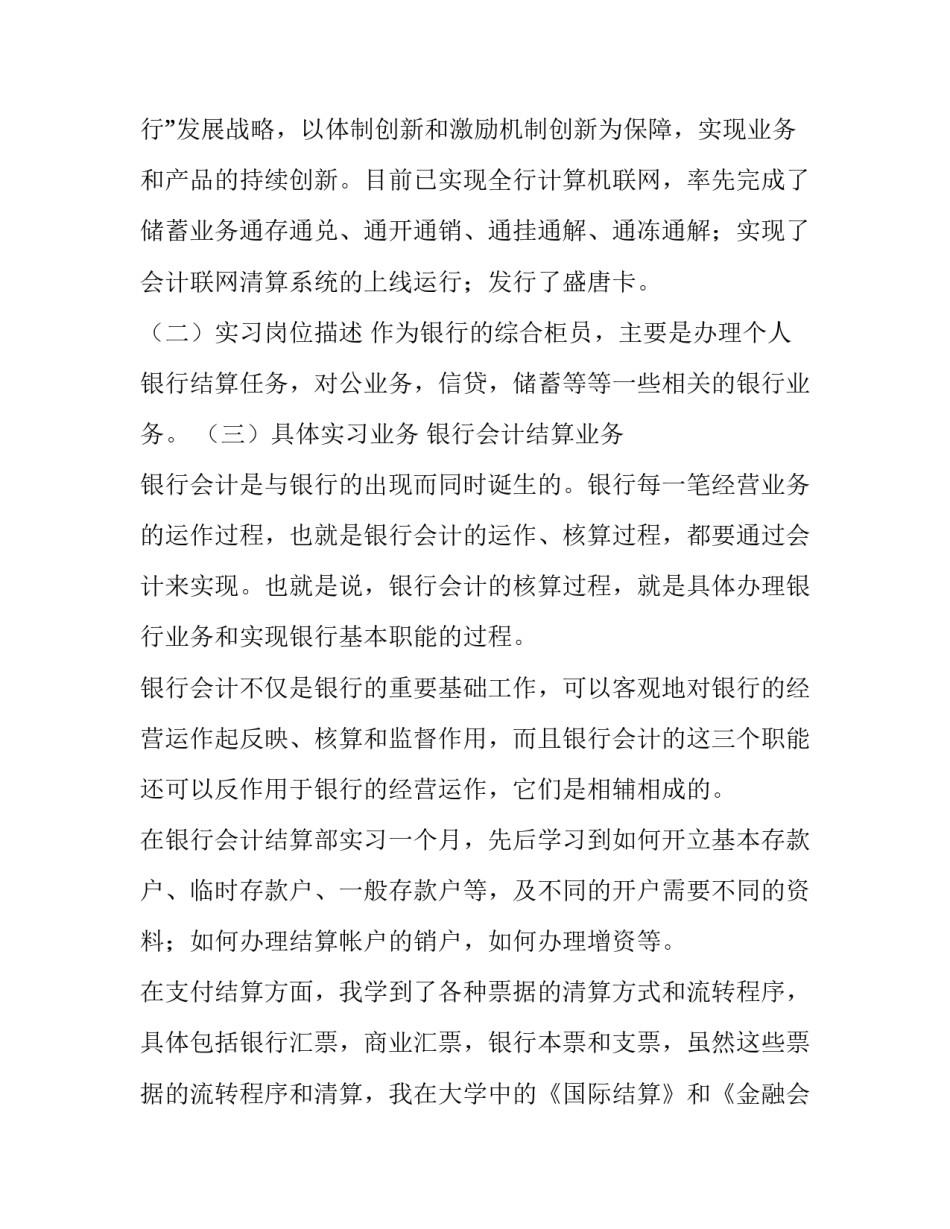 金融专业专业导论心得体会报告 金融工程专业导论心得体会(四篇)_第3页