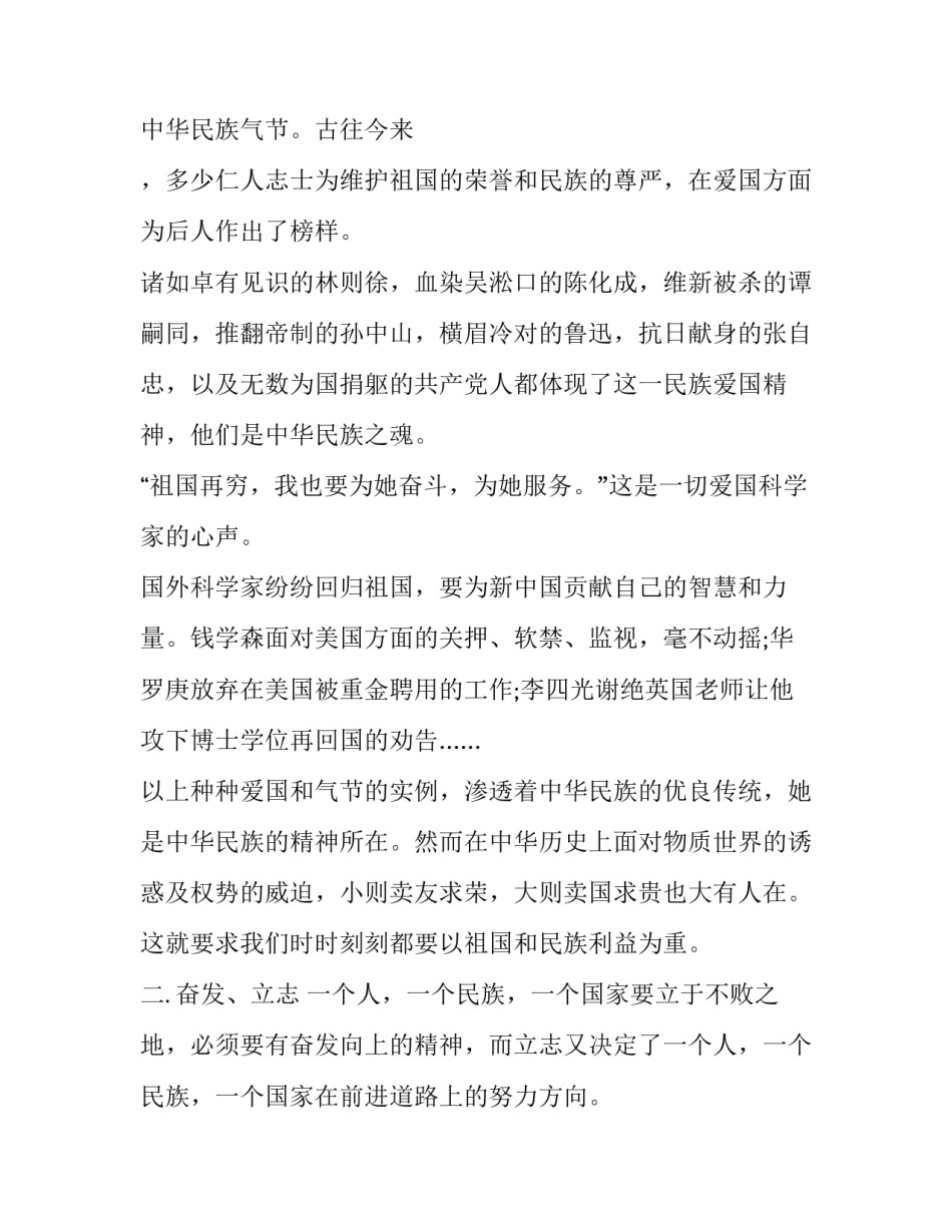 弘扬时代风采心得体会精选 谱青春华章,展时代风采心得体会(5篇)_第2页