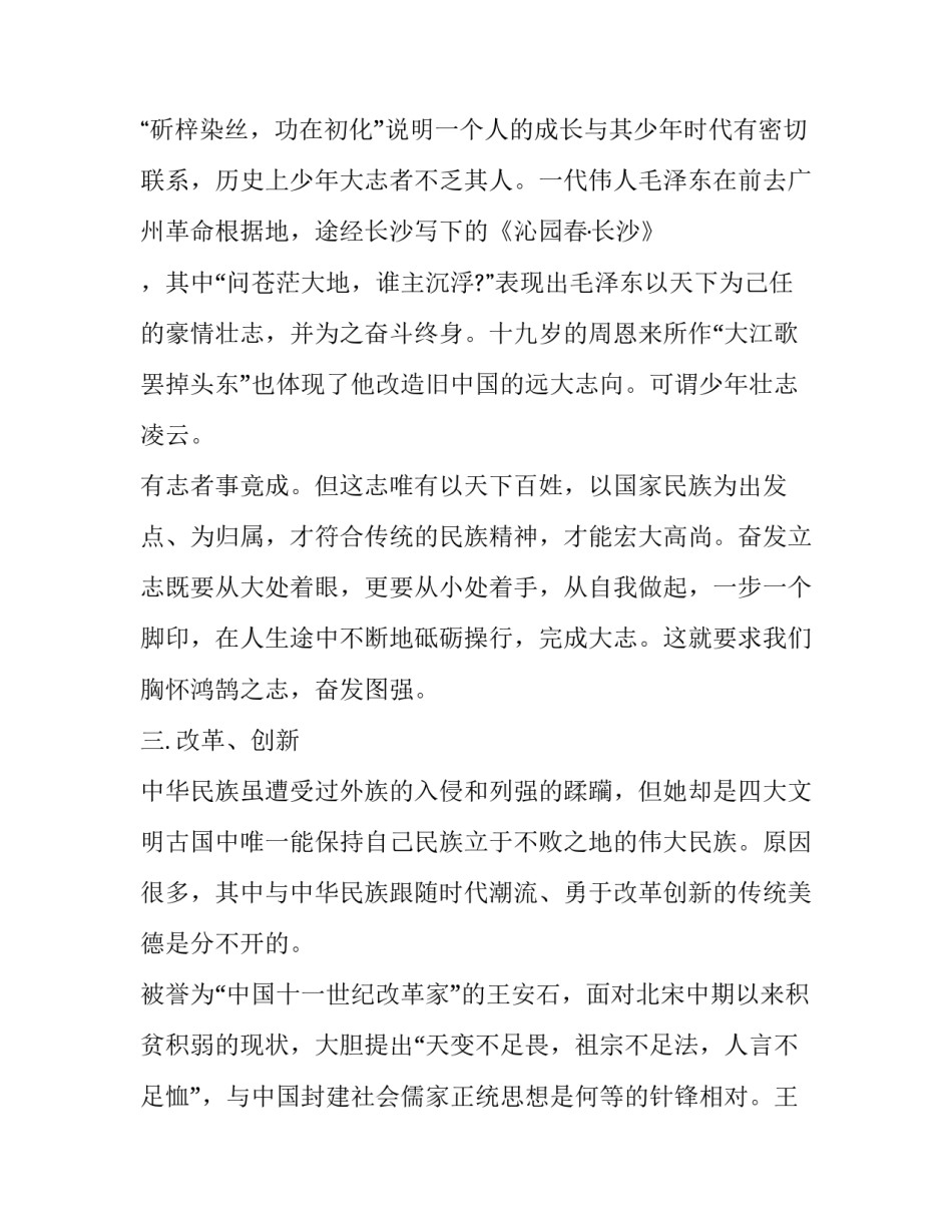 弘扬时代风采心得体会精选 谱青春华章,展时代风采心得体会(5篇)_第3页