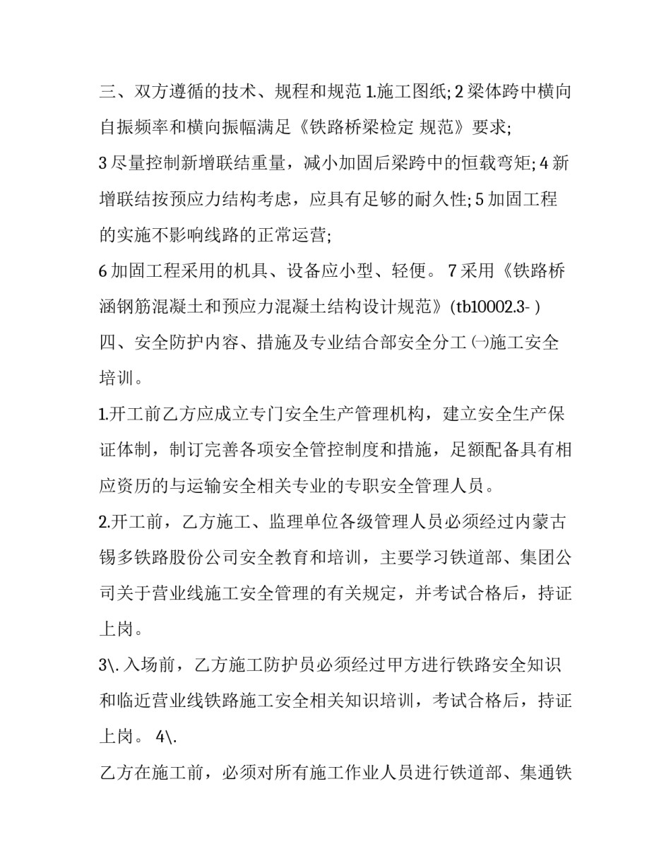 桥梁清洗事故心得体会及收获 桥梁的养护和维修案例(七篇)_第2页