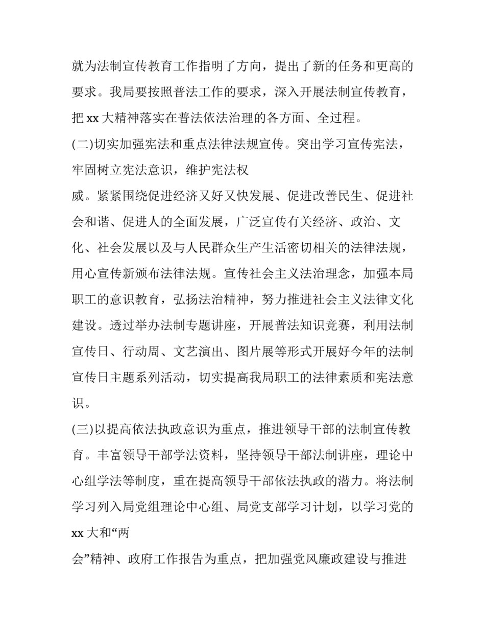 法制小报心得体会报告 关于法治的小报内容(9篇)_第2页