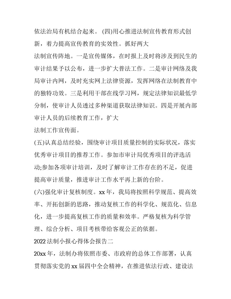 法制小报心得体会报告 关于法治的小报内容(9篇)_第3页