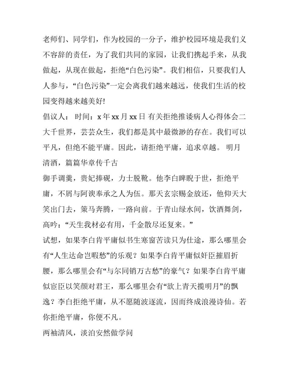 拒绝推诿病人心得体会 拒绝推诿病人心得体会怎么写(七篇)_第3页