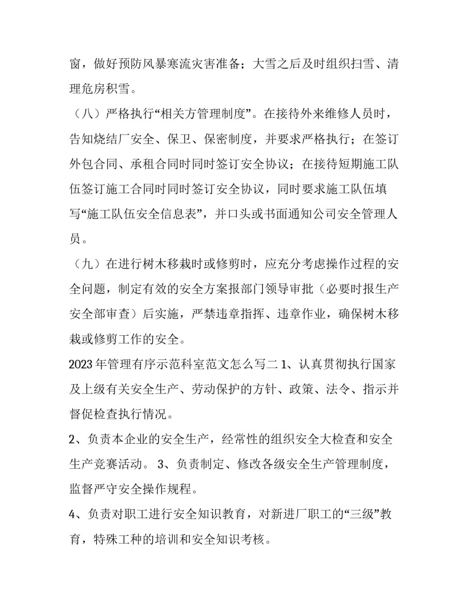 管理有序示范科室范文怎么写 管理有序示范科室范文怎么写好(二篇)_第2页