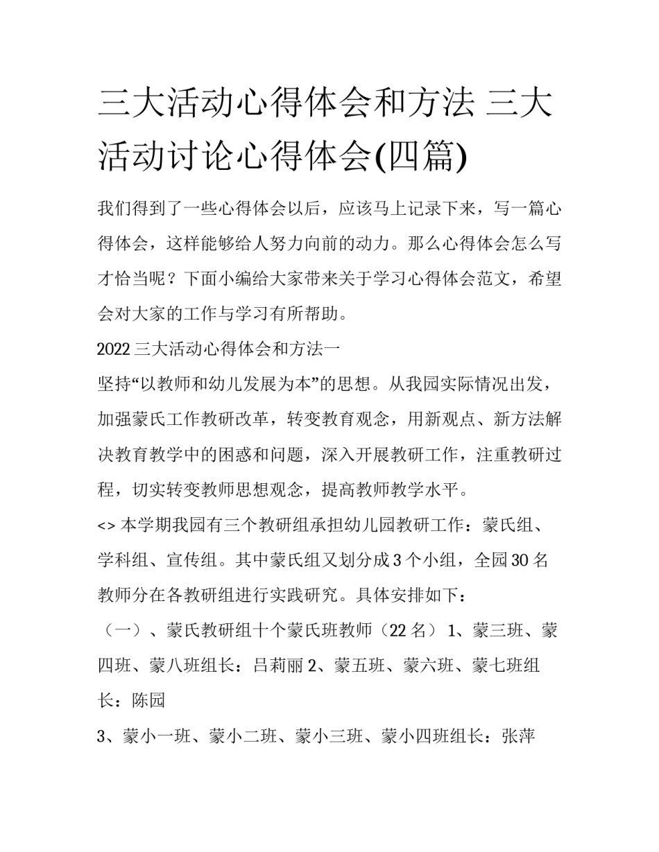 三大活动心得体会和方法 三大活动讨论心得体会(四篇)_第1页