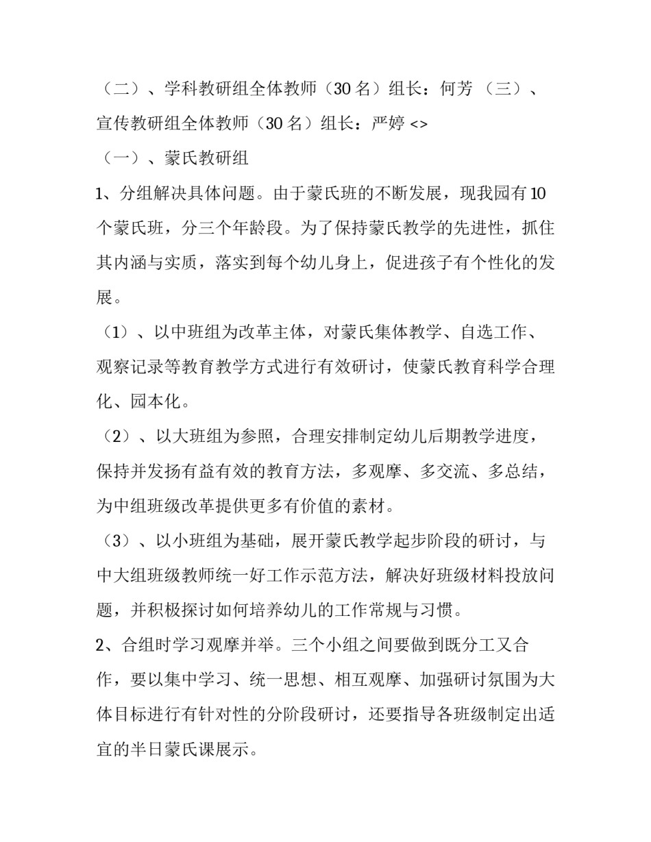 三大活动心得体会和方法 三大活动讨论心得体会(四篇)_第2页