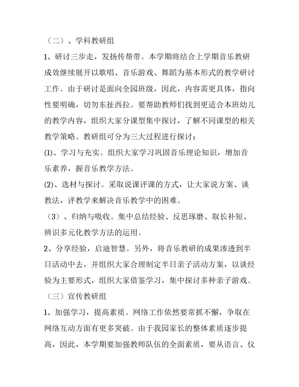 三大活动心得体会和方法 三大活动讨论心得体会(四篇)_第3页