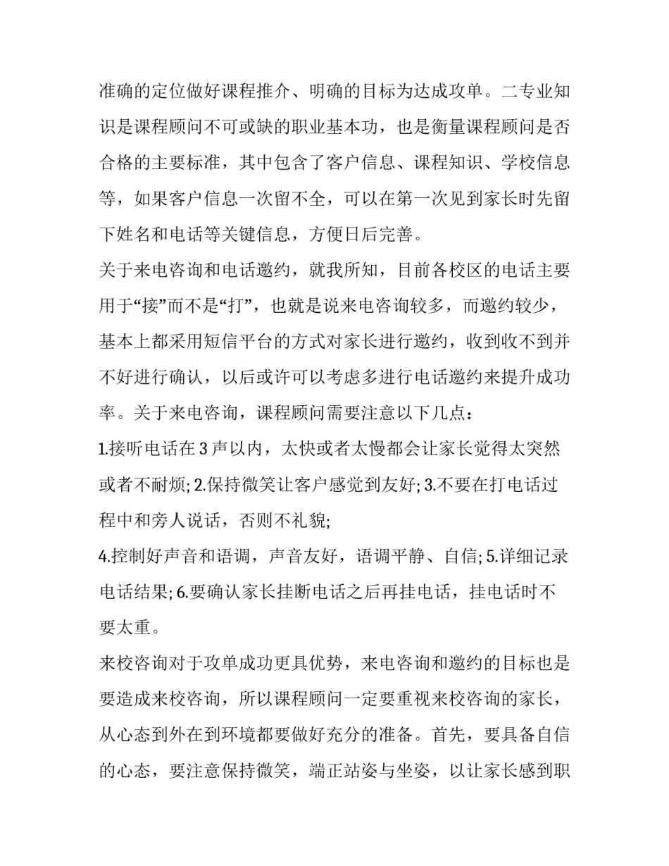 课程规划培训心得体会精选 课程设置培训心得体会(七篇)_第2页