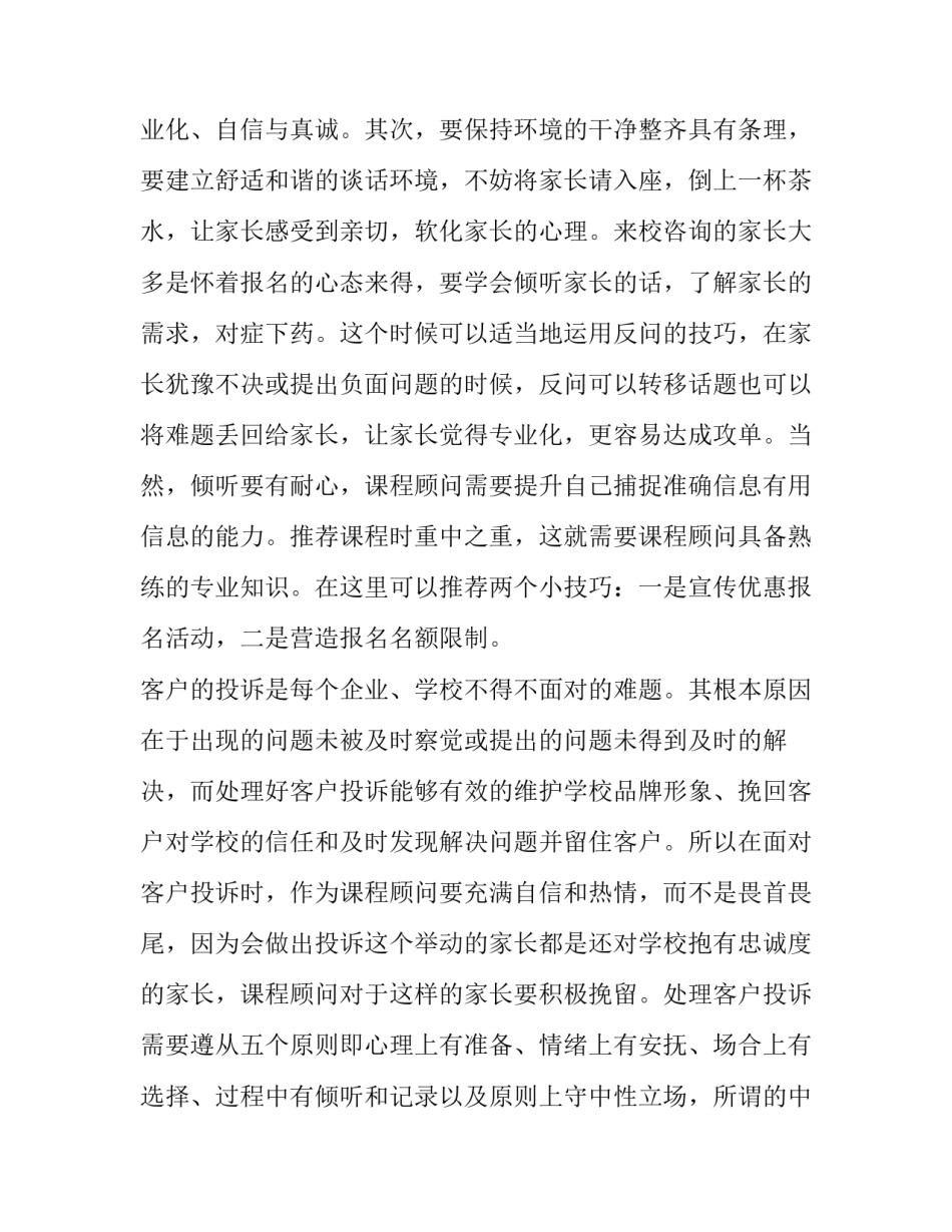 课程规划培训心得体会精选 课程设置培训心得体会(七篇)_第3页