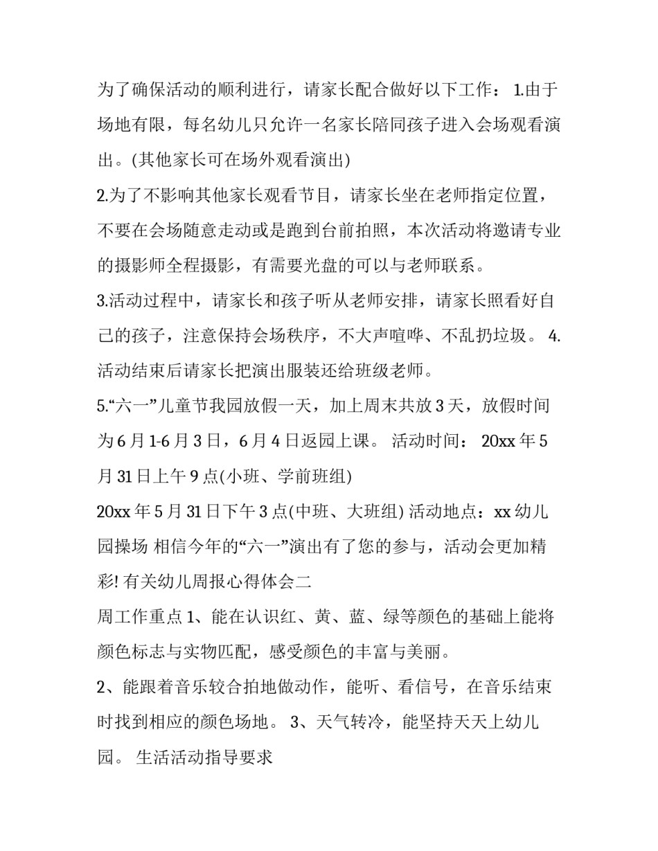 幼儿周报心得体会 幼儿园周报收获与体会(2篇)_第2页