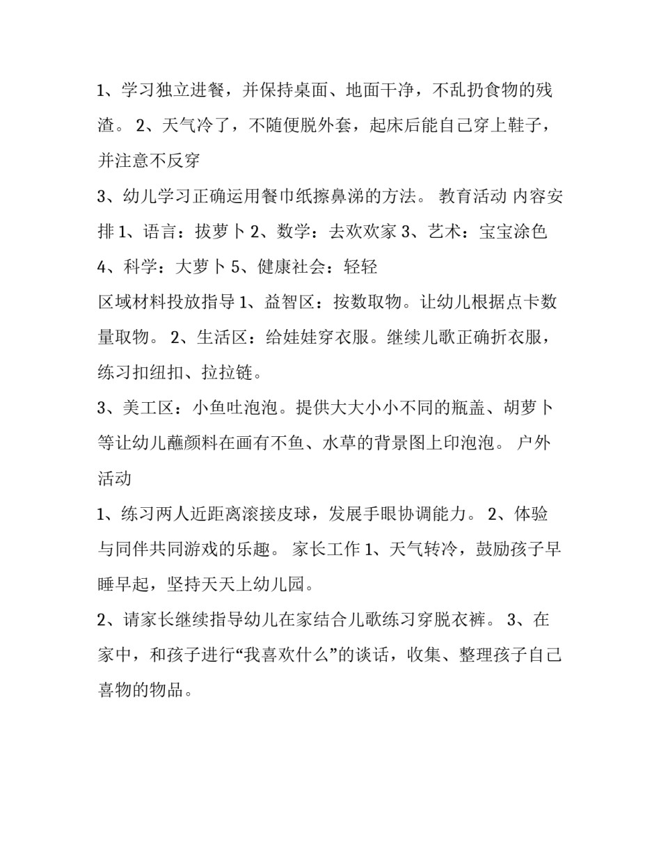 幼儿周报心得体会 幼儿园周报收获与体会(2篇)_第3页