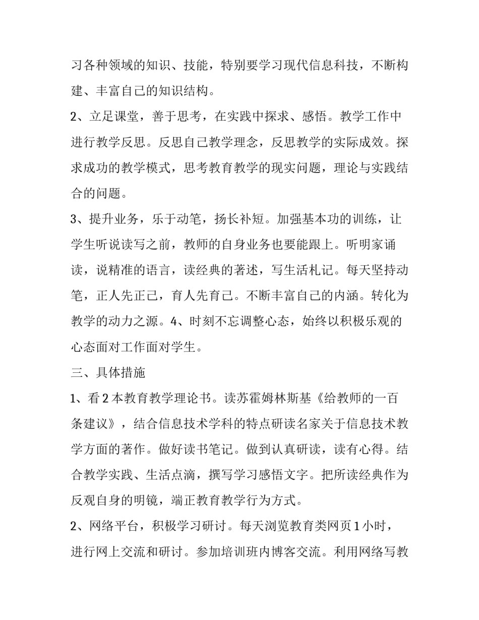 信息技术上课心得体会怎么写 信息技术课感想(2篇)_第2页